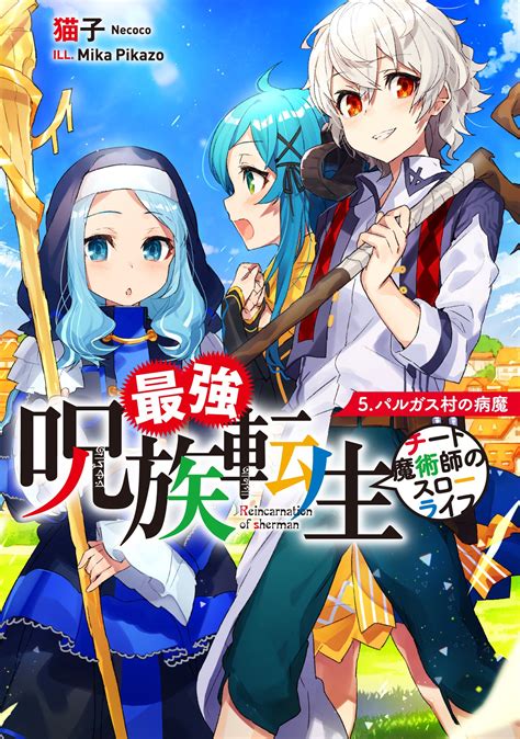 seigyou tensei|saikyou juzoku tensei.